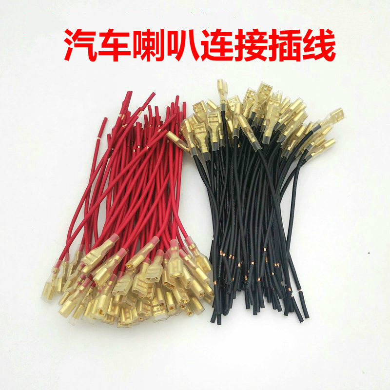 通用汽车喇叭线插头连接线接线端子纯铜线芯音响喇叭专用线插簧头