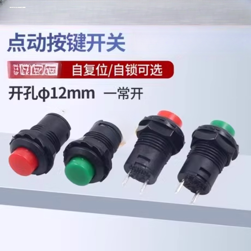 按钮DS-428 427圆形按键自锁无锁小型塑料自复位圆形点动按钮开关