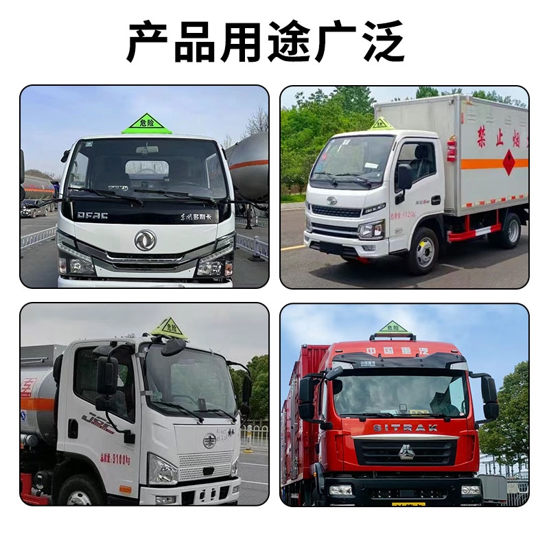 国标汽车危险品三角警示灯油罐车支架标志顶灯强磁危化品车三角灯