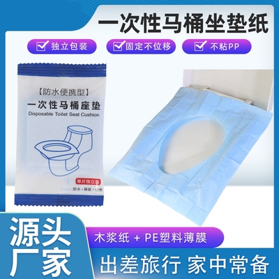 一次性马桶垫马桶贴坐垫隔水卫生间家用旅游用品加厚便捷四季通用