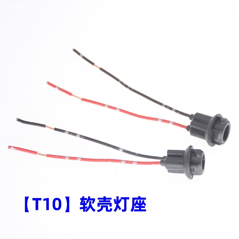 T10灯泡座汽车灯座T10插头灯座LED灯泡插座小灯灯泡灯座
