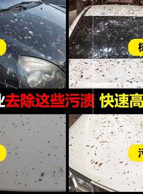 虫胶树粘去除剂清洁除汽车玻璃