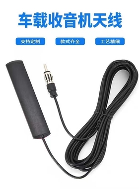 软PCB汽车玻璃天线车载放大器隐藏式电子信号增强收音机AMFM贴片