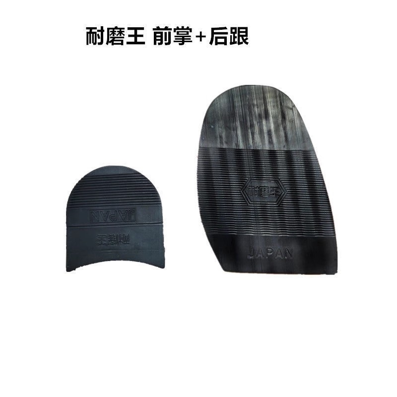 修补鞋底防滑耐磨加厚橡胶牛筋皮鞋底更换贴消音静音鞋垫磨损修复