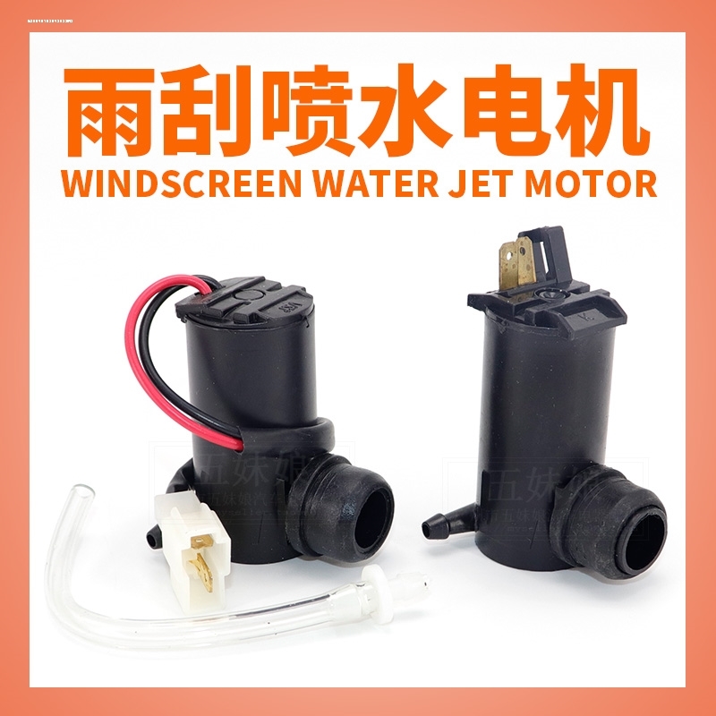 适配川汽野马F99F10F12F16T70T80雨刮喷水壶电机洗涤泵清洗马达