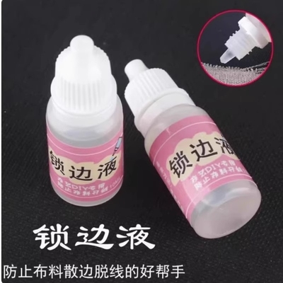 裙子下摆网纱锁边液衣服服装蕾丝花边布料防脱线材料手工辅料神器