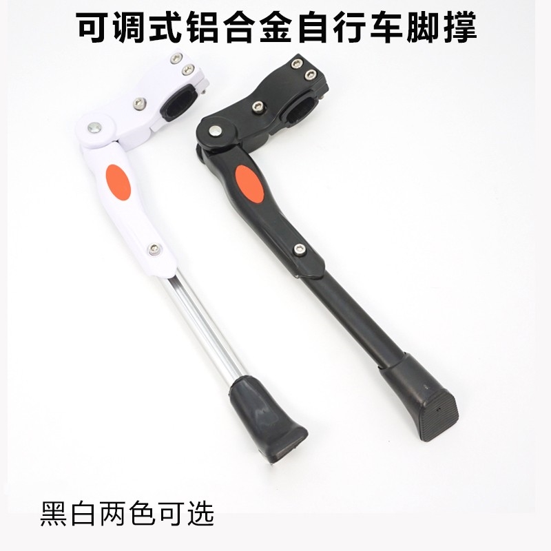 26寸山地自行车铝合金脚撑停车架边支撑单车三孔侧支撑配件