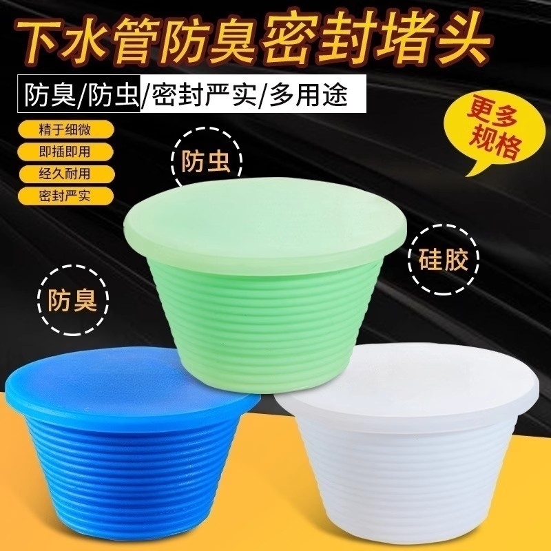 下水防臭硅胶塞盖空调滴水管洗衣机排水管厨房地漏下道水管密封圈