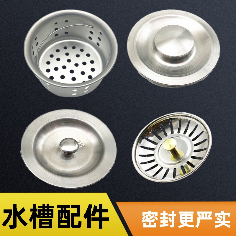 洗菜盆漏水塞水槽塞子厨房水池洗碗堵水盖通用盖子不锈钢下水配件