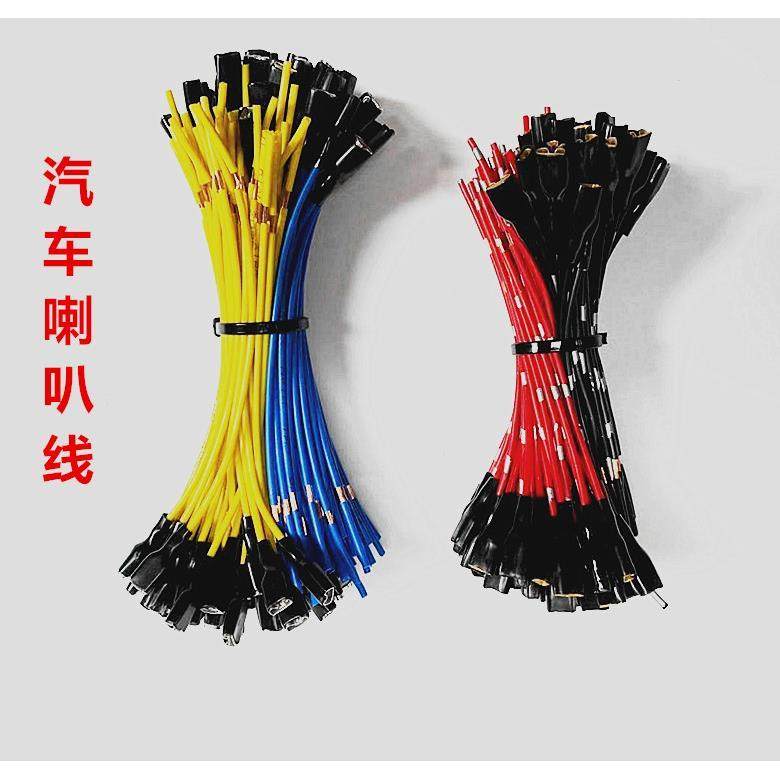 汽车蜗牛线喇叭端子通用喇叭线端线插头端子线插片接头连接线插