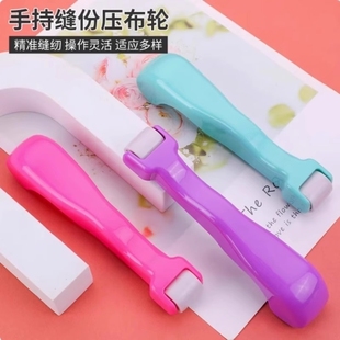 DIY缝纫工具接缝滚筒推布轮压布轮划布轮缝纫辅助压布小能手推布