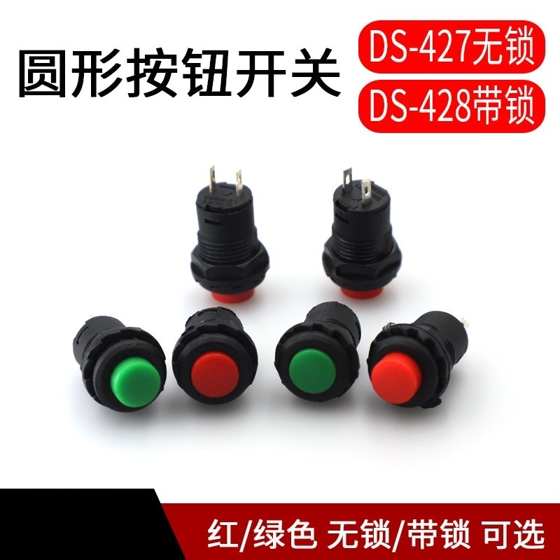 12MM圆形按键开关2脚自复位无锁电子电源开关按钮开关 DS277