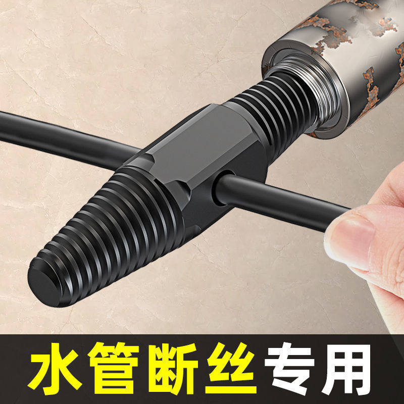 水龙头水管三角阀断丝取出器断头取螺丝滑丝反丝取出器工具取丝器