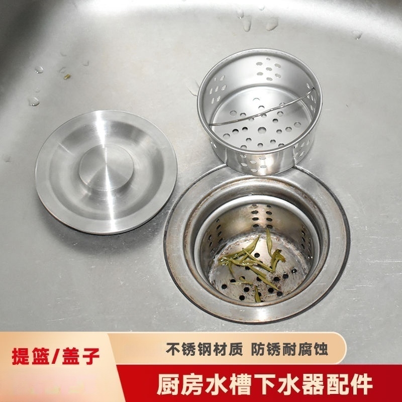厨房不锈钢水槽下水器配件洗菜盆洗碗池蓄水盖子过滤提篮水槽盖子