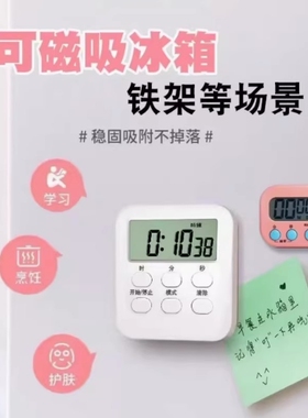 定时器开关计时器学生做题可爱厨房闹铃倒计时倒计时提醒器倒计时