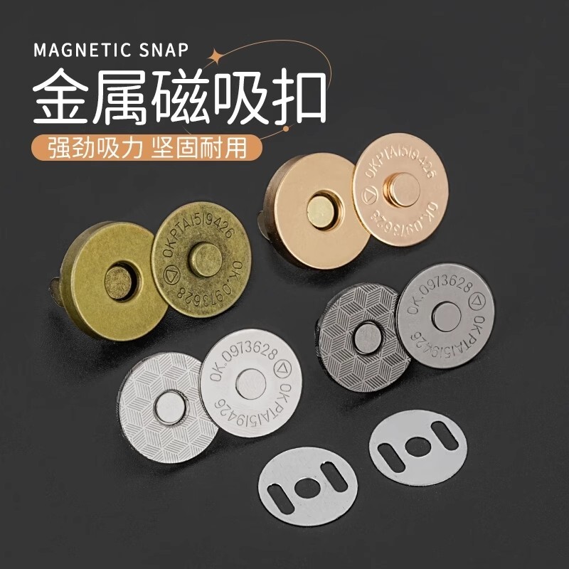 包包配件双脚磁扣金属磁吸扣纽扣四合扣钱包钮扣背包扣圆形扣纽扣