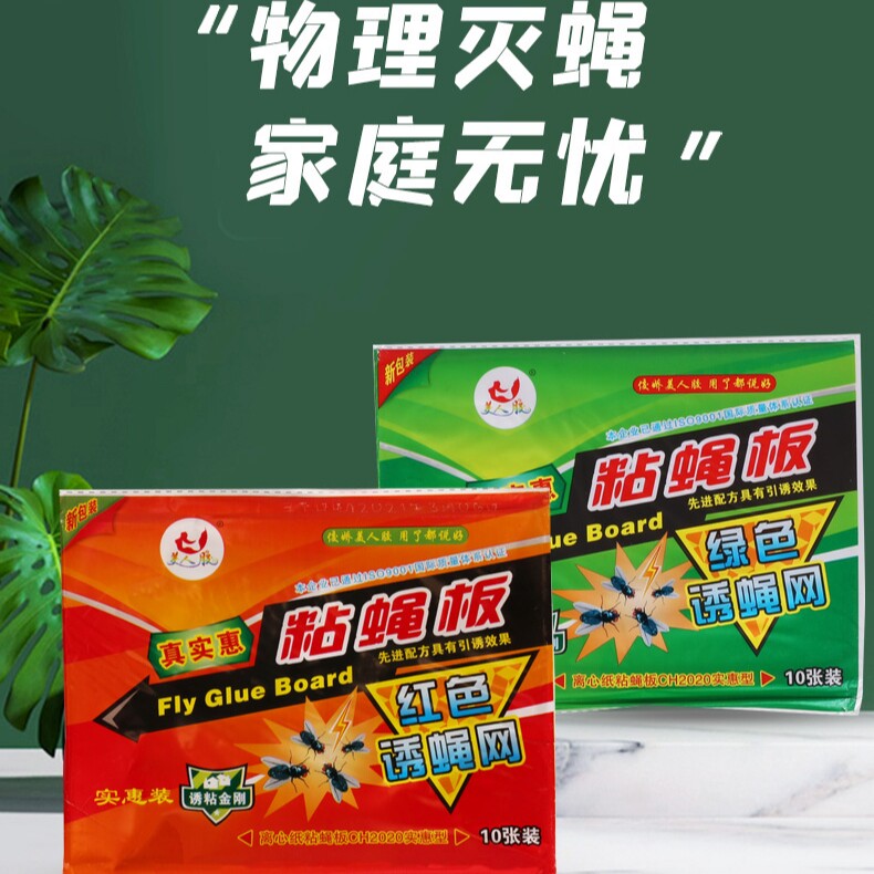 粘蝇纸苍蝇贴诱蝇剂饭店家用强力粘蝇板自带灭蝇子蚊子专用捕捉器