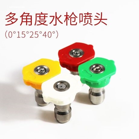 高压洗车机水枪喷嘴小喷嘴扇形蝶形快插快速接头4/1适配绿田亿力