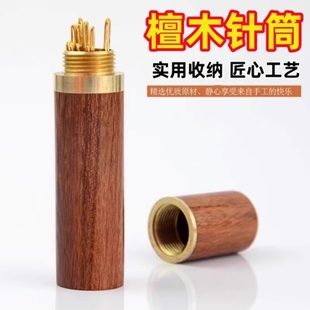 家用收纳针筒手缝针线筒檀木储针筒多功能收纳针筒牙签筒方便携带