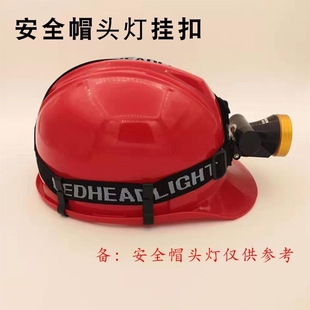 安全帽头灯卡扣固定防滑扣钩扣头灯带挂钩灯问号钩固定扣防滑头盔