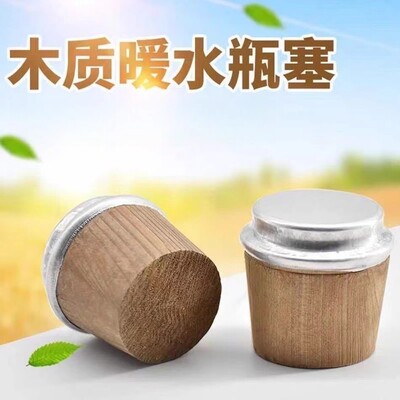 热水瓶开水暖壶塞木质塞子巴沙木暖瓶塞保温壶塞子盖茶瓶瓶塞木头
