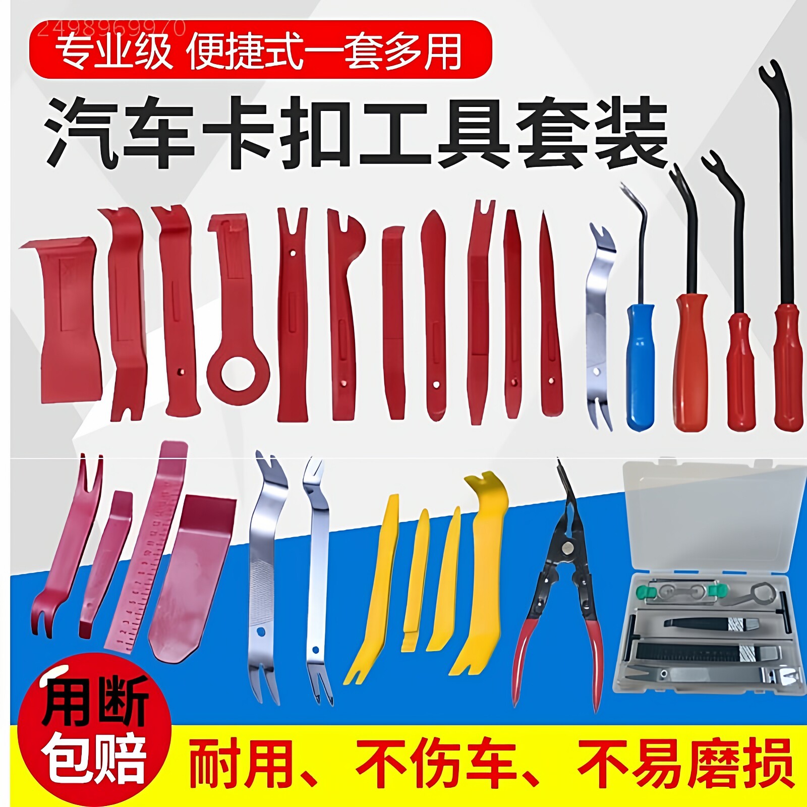 汽车音响仪表拆装工具门板内饰中控出风口塑料翘撬板拆车改装套装