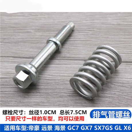 弹簧螺栓汽车消音器螺杆螺丝排气管固定消接口通用连接通用螺栓