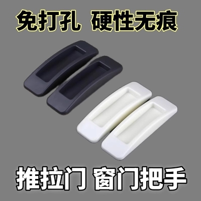 免打孔自粘贴式门窗拉手橱柜衣柜阳台玻璃推拉门简便易装塑料把手
