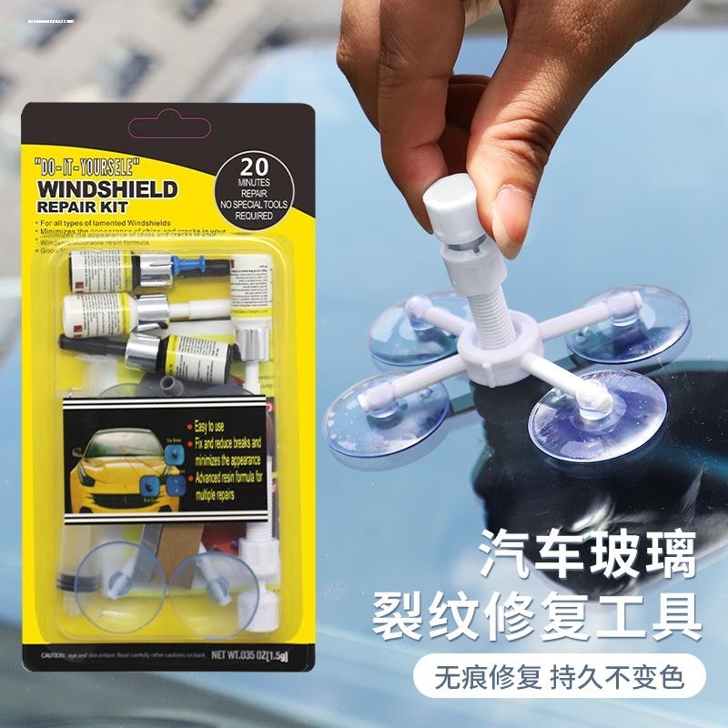 车窗小坑凹痕还原剂胶水汽车前挡风适用飞石砸破损修补液玻璃裂纹