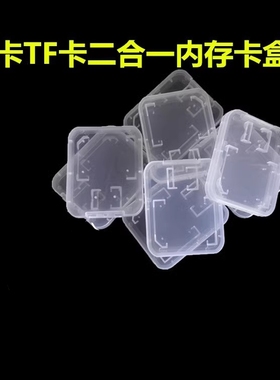 内存卡盒子白色SD卡TF卡收纳盒双卡位保护盒小白盒内存卡收纳盒子