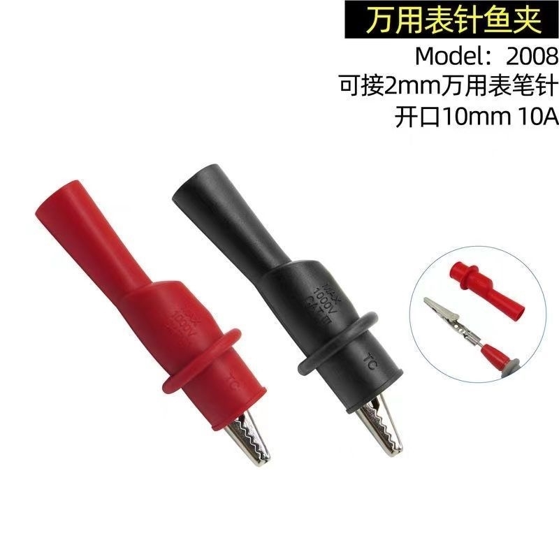 2mm万用表笔插针鱼夹 表笔夹 表笔线配件鳄鱼夹 接地夹电容夹实验