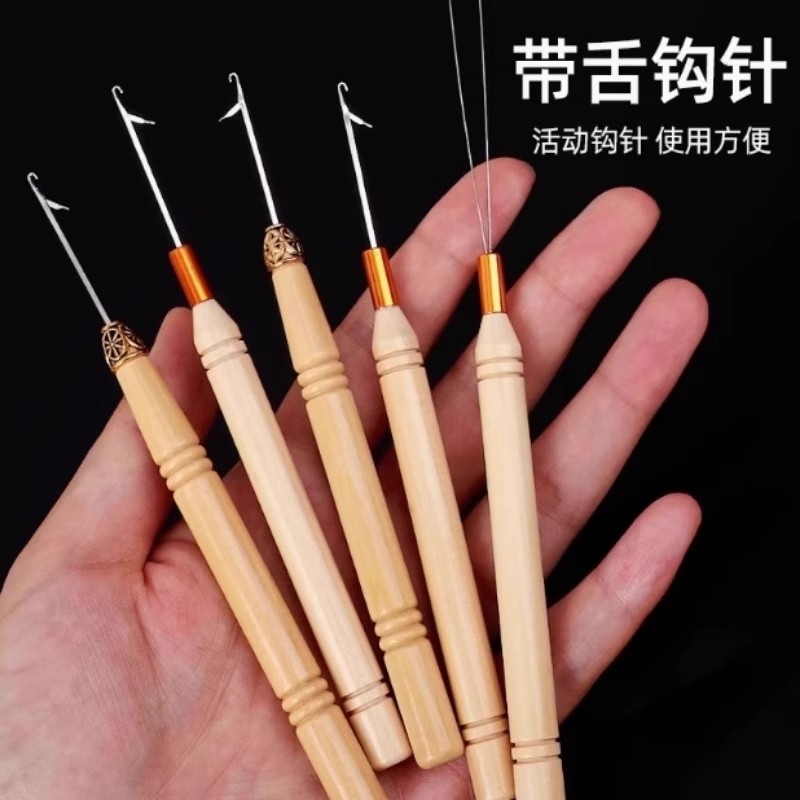 带舌钩针编织工具木柄小钩针活舌钩头细长舌头勾针舌勾工具编织针