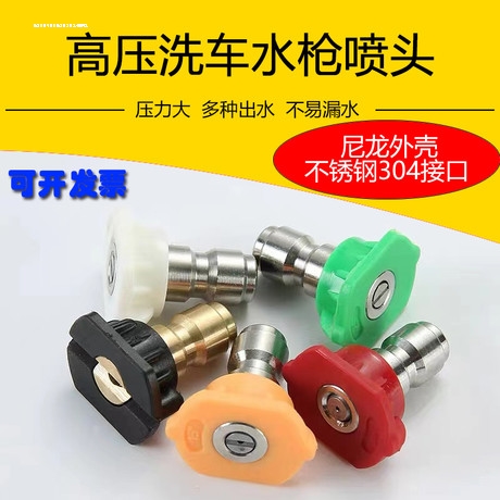 高压清洗机快接式水枪喷头枪嘴枪头0度25度40度家用洗车机枪配件