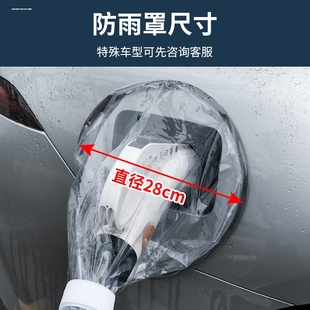 比亚迪唐秦宋汉新能源电动汽车充电桩口枪防雨水罩漏电保护防雨罩