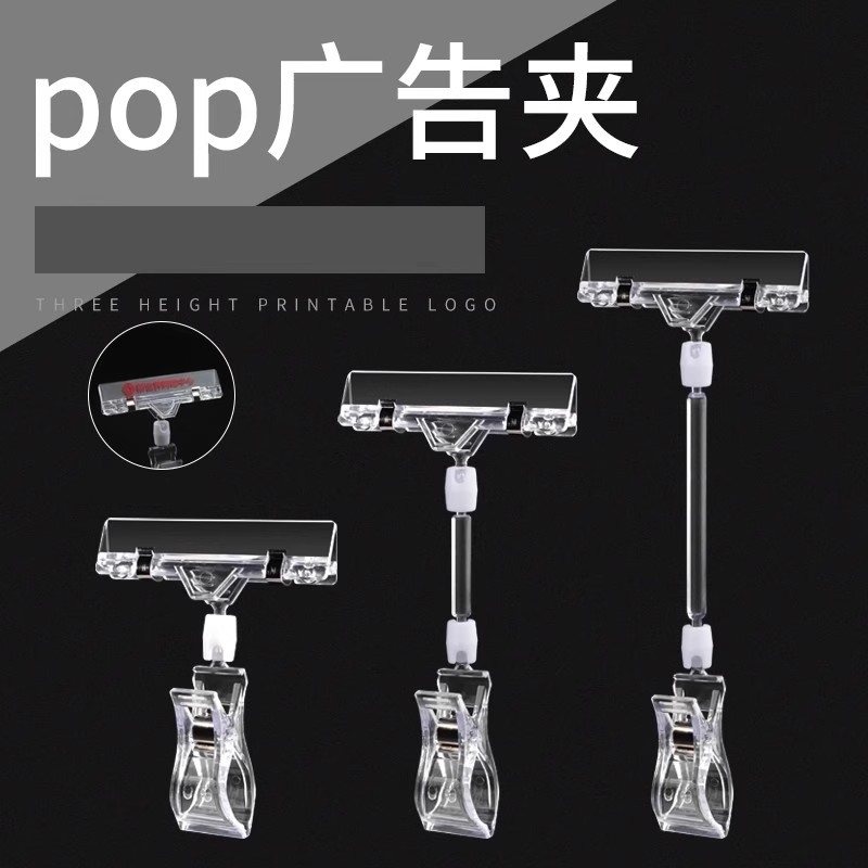 双头夹标牌广告夹超市单头透明夹爆炸贴POP广告夹子水晶夹跳跳卡