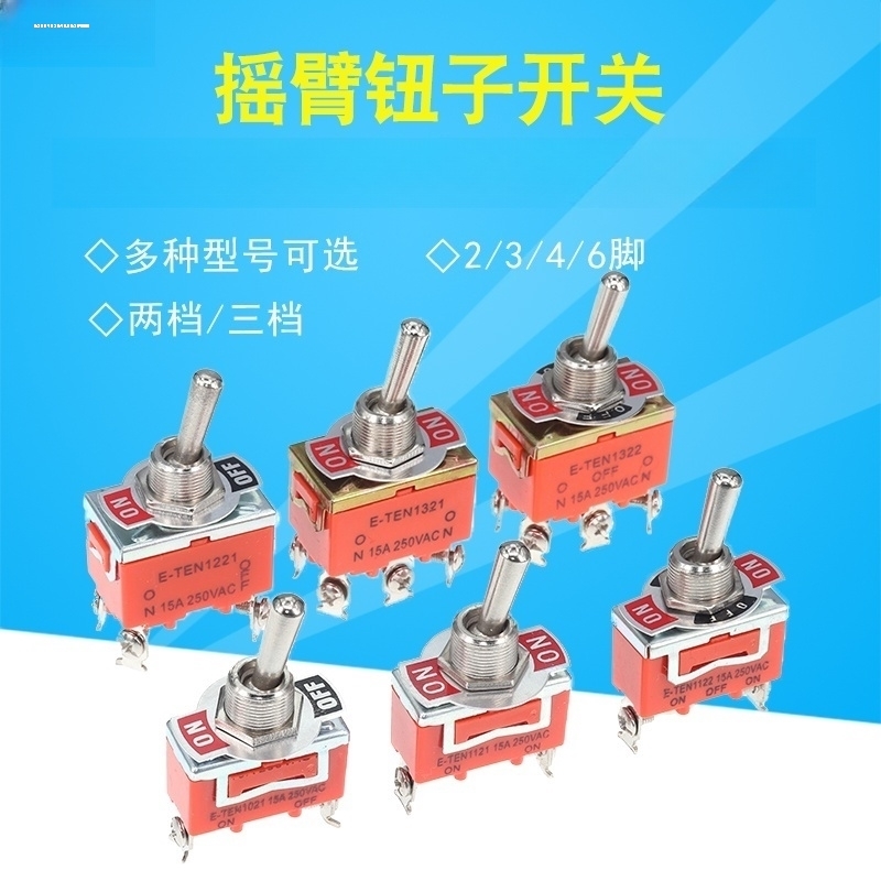 E-TEN钮子开关2脚2脚4 6脚摇臂电源开关1021/1121/1122/1221/1321