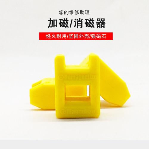 螺丝刀加磁器强力消磁减磁器