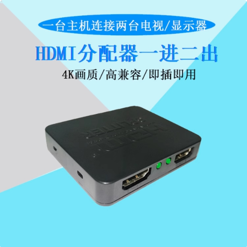 hdmi分配器一分二同时显示画面4K高清分频器1进4出电视显示器投影