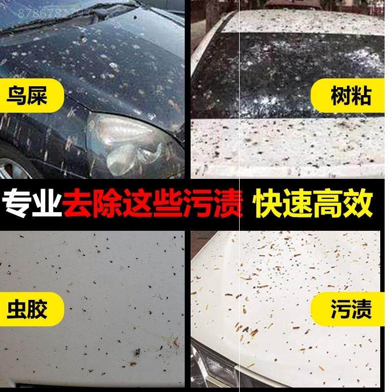 虫胶树胶清洁剂树粘去除漆面强力除胶剂蚊虫尸体虫屎鸟粪鸟屎清洗