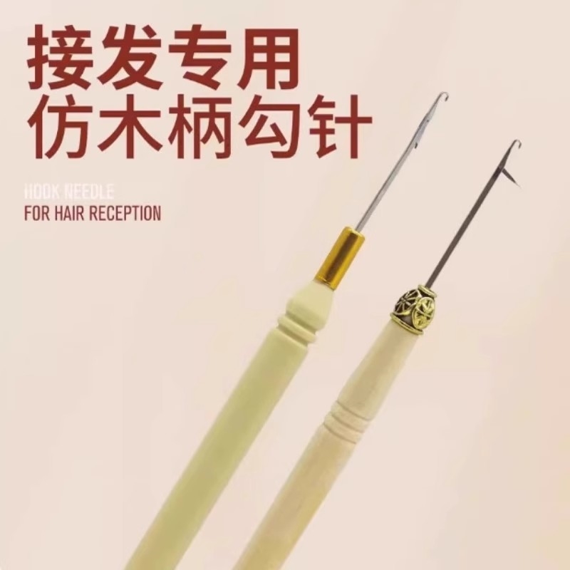 木柄带舌头细钩针辫假发接发单头勾针家用手工地毯编织工具编织针