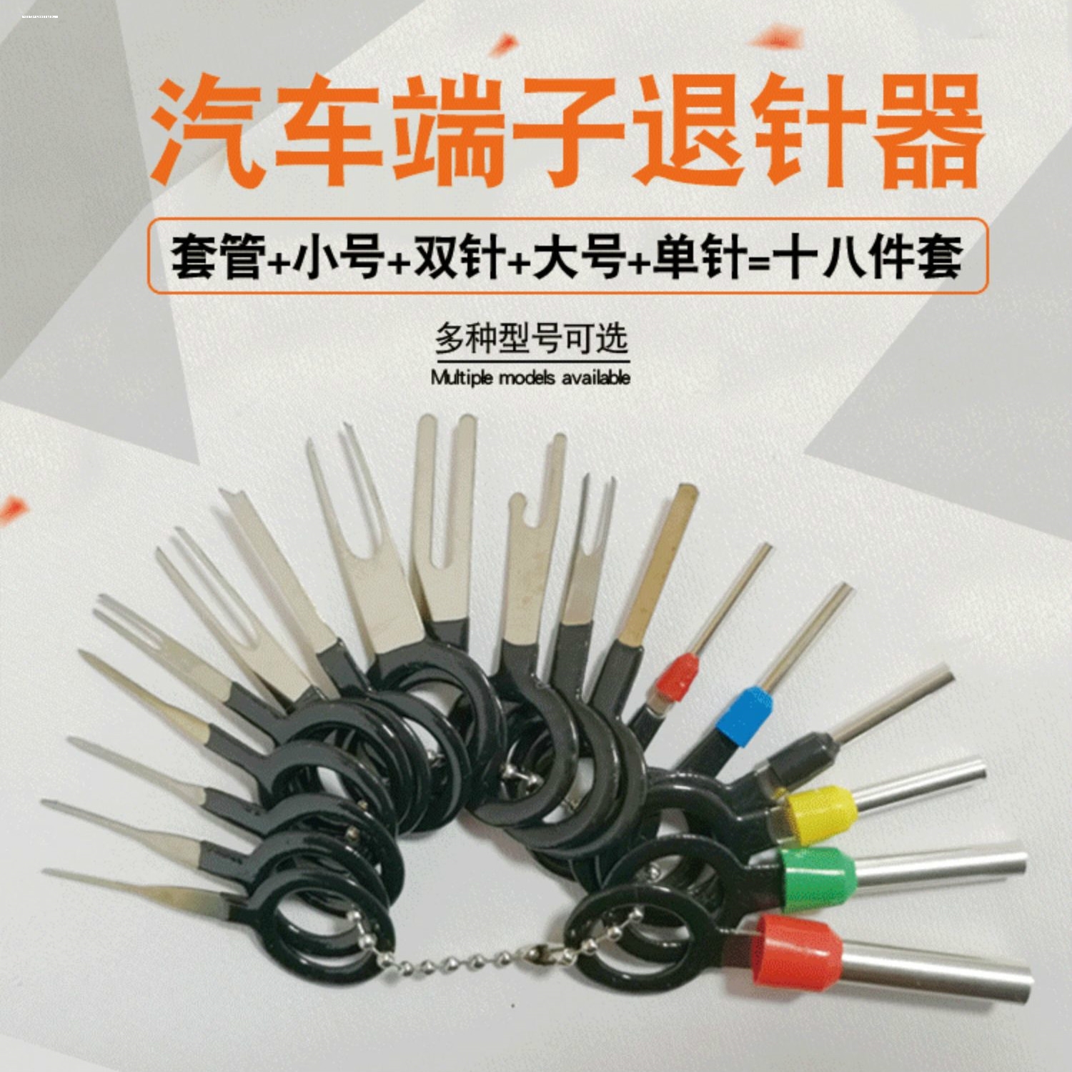 汽车线束插头端子退针器推针工具汽车维修拆卸线路挑线挑针取针器