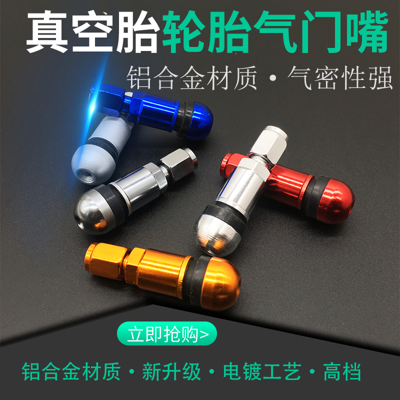 汽车轮胎气门嘴不锈钢铝合金防爆气门嘴帽真空胎气嘴包邮