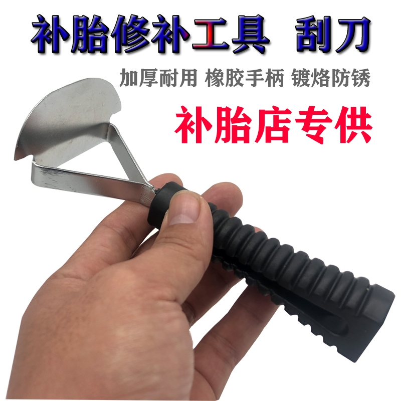 汽车轮胎修补刮垢器刮刀补胎工具胶片压实轮补胎工具刮刀