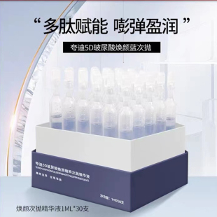 华熙生物夸迪5D玻尿酸焕颜蓝次抛补水保湿熬夜修护精华液官方正品