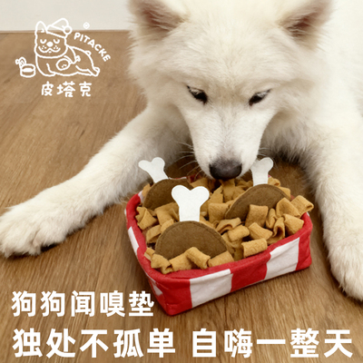 狗狗闻嗅垫益智藏食漏食玩具