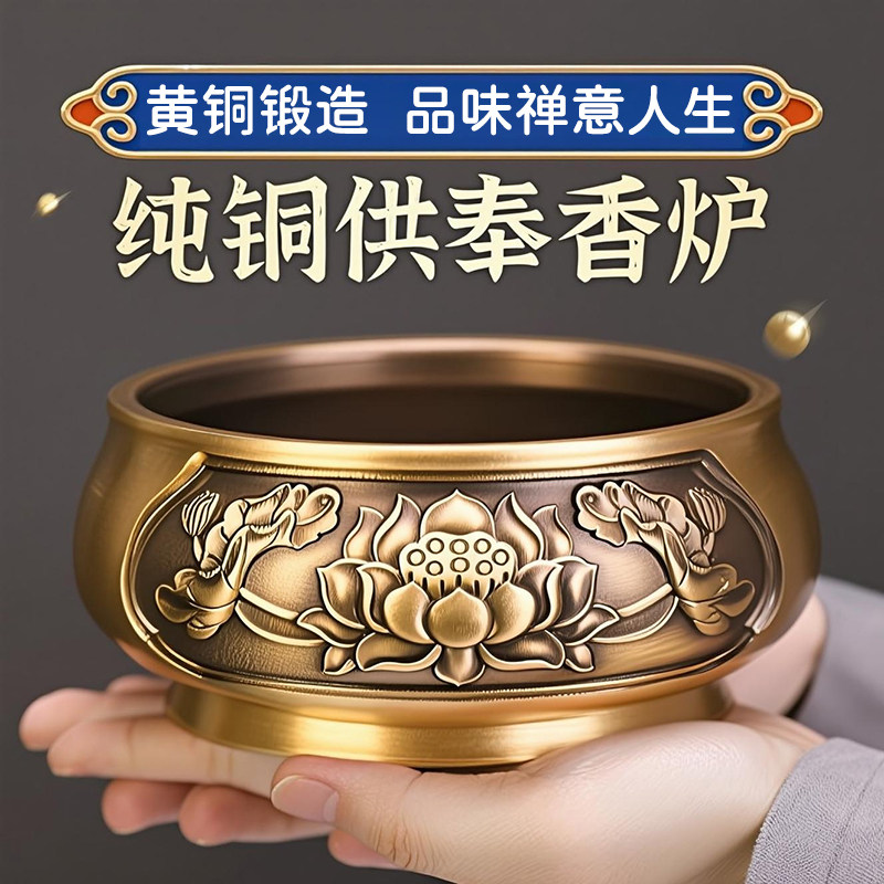 【新品】纯铜复古供奉上香家用室内莲花观音供佛堂供祖香炉焚香