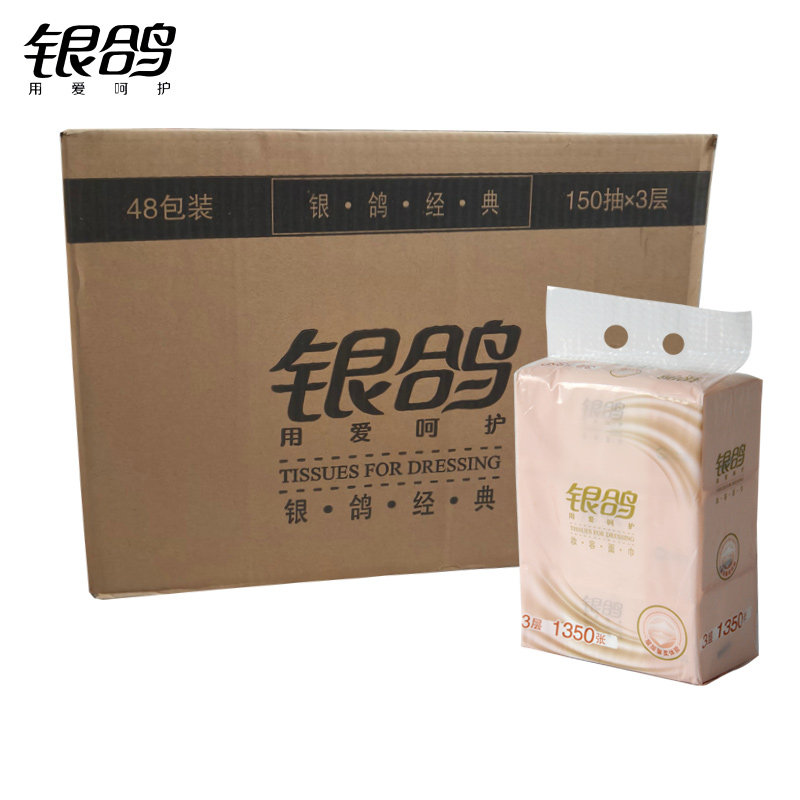 银鸽掌柜推荐妆容面巾抽纸3层150抽M码软抽纸3包/提48包整箱抽纸