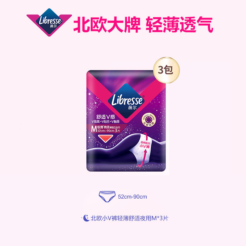 Libresse薇尔亲肤极薄棉柔舒适V感3片安心裤型卫生巾夜用维达M码