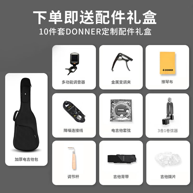 唐农（DONNER）Q1电吉他专业级ST单摇系列成人套装初学者入门电吉