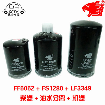 豹王LF3349 FF5052 FS1280适配康明斯天锦多利卡机滤柴滤油水分离